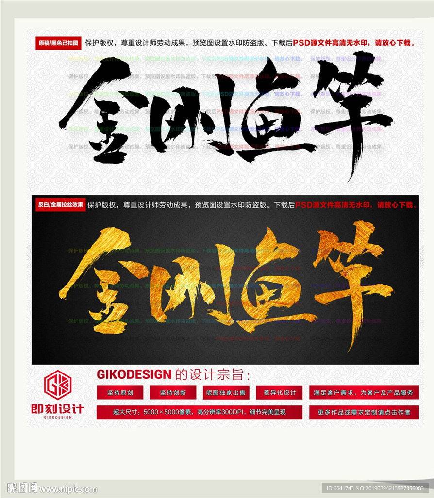 金刚鱼竿