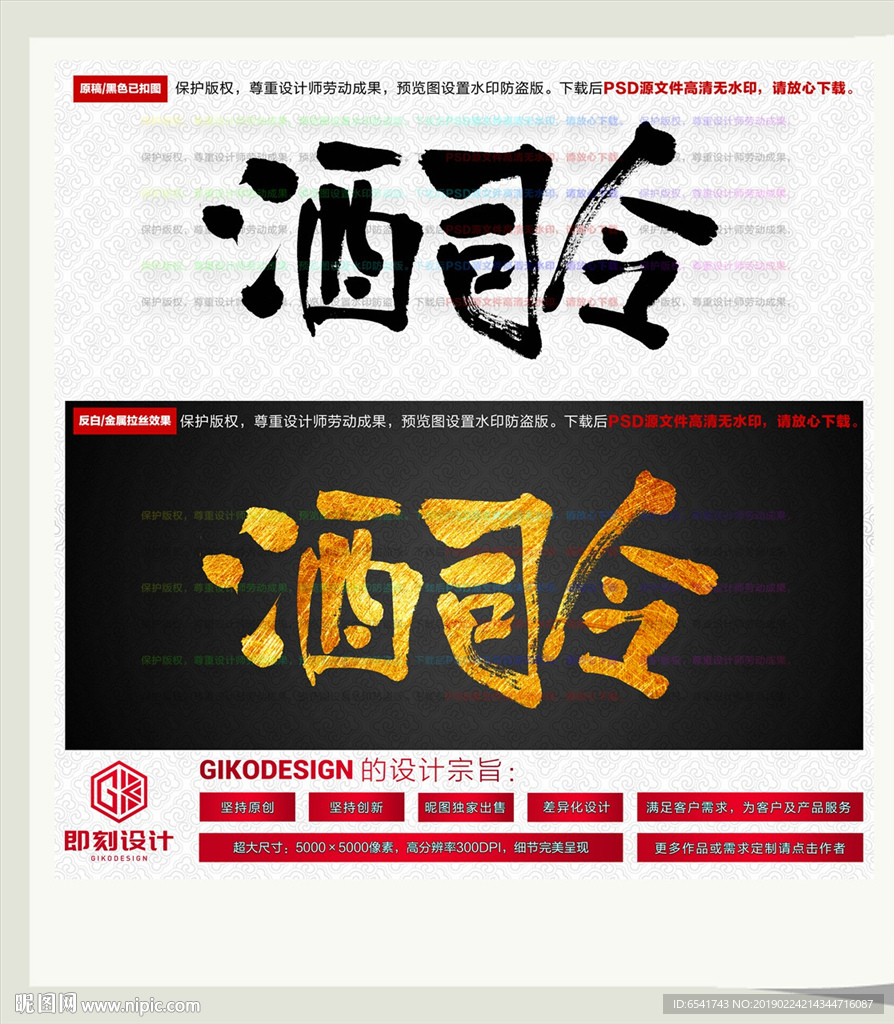 酒司令