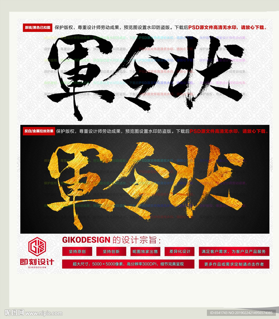 军令状