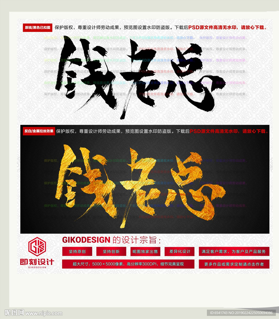 钱老总