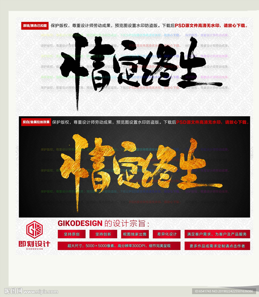 情定终生