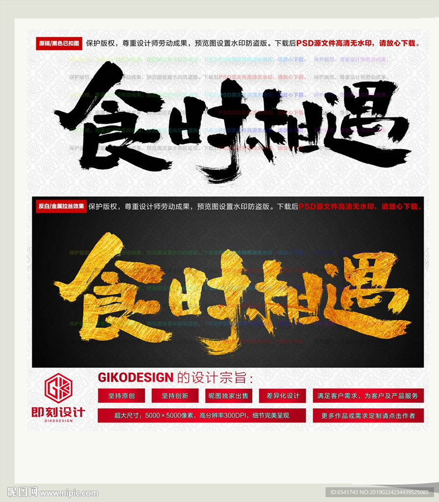食时相遇