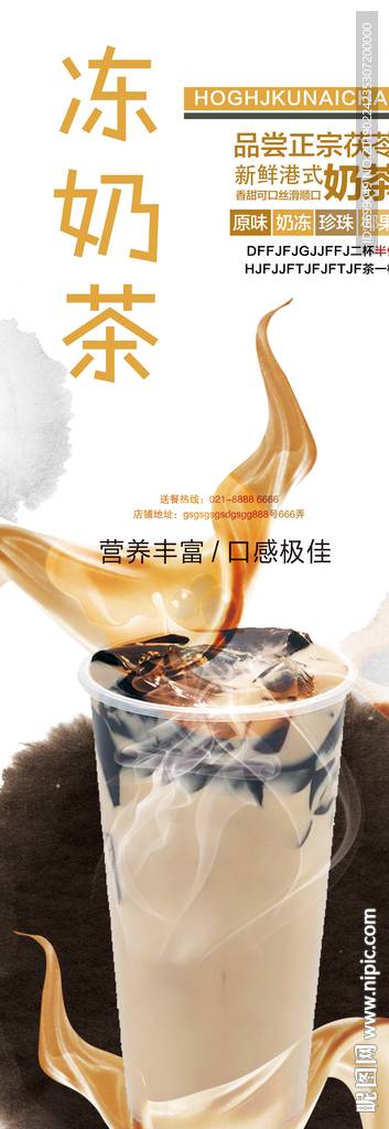 饮品展板