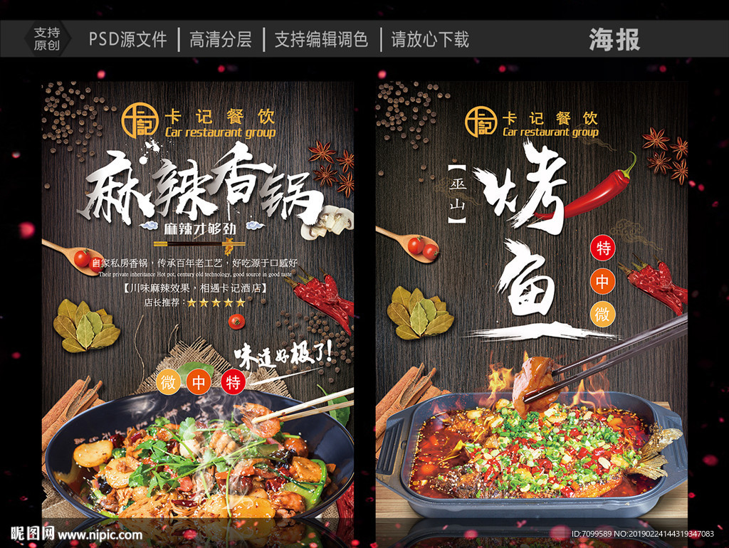 麻辣香锅  烤鱼