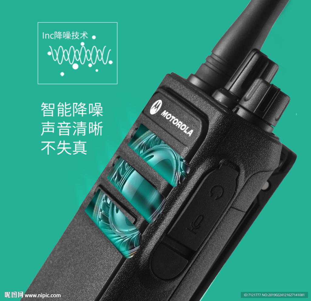 对讲机主图