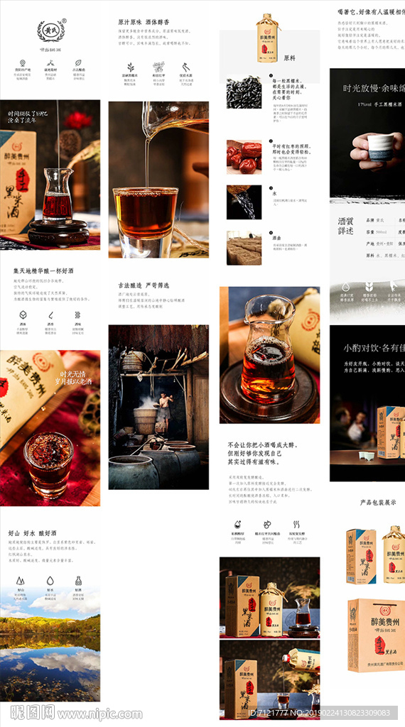 白酒详情