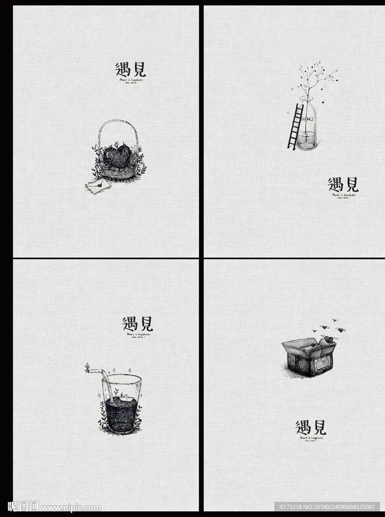 遇见