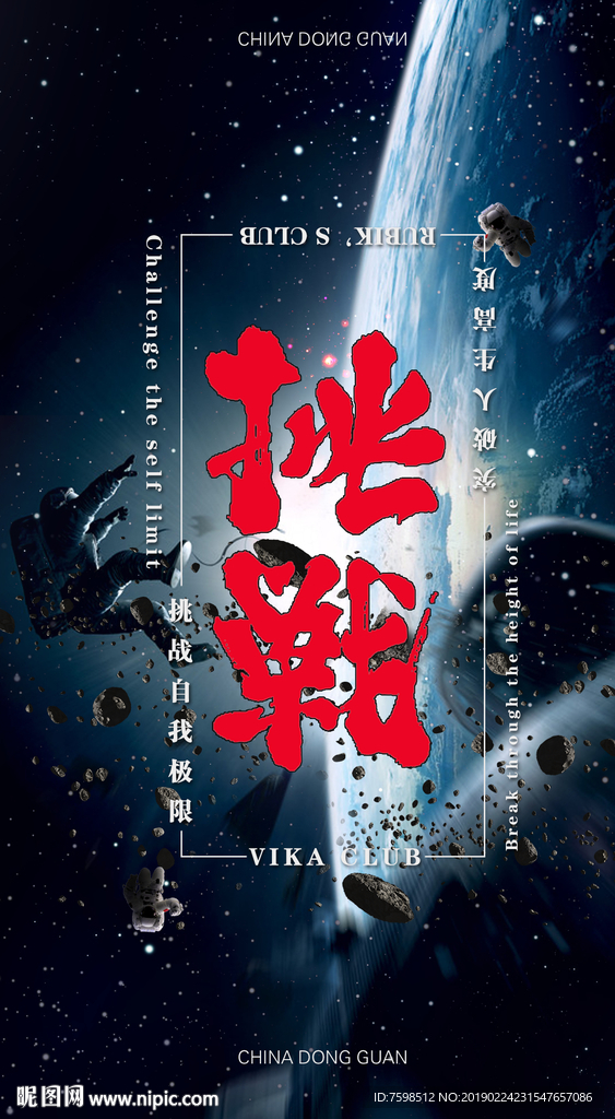 挑战