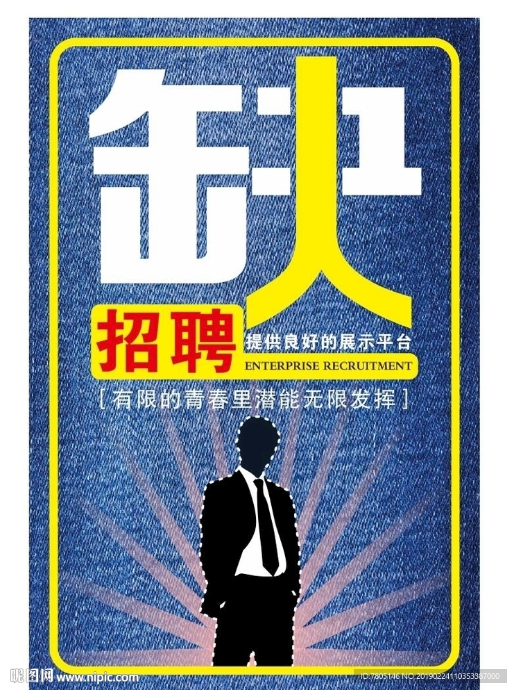 招聘