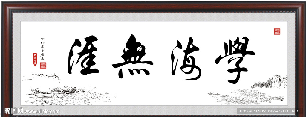 学海无涯