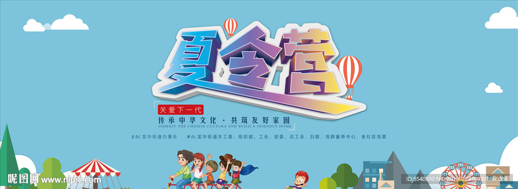 儿童夏令营活动展板