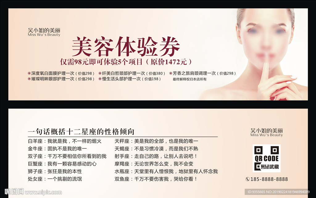 美容体验券