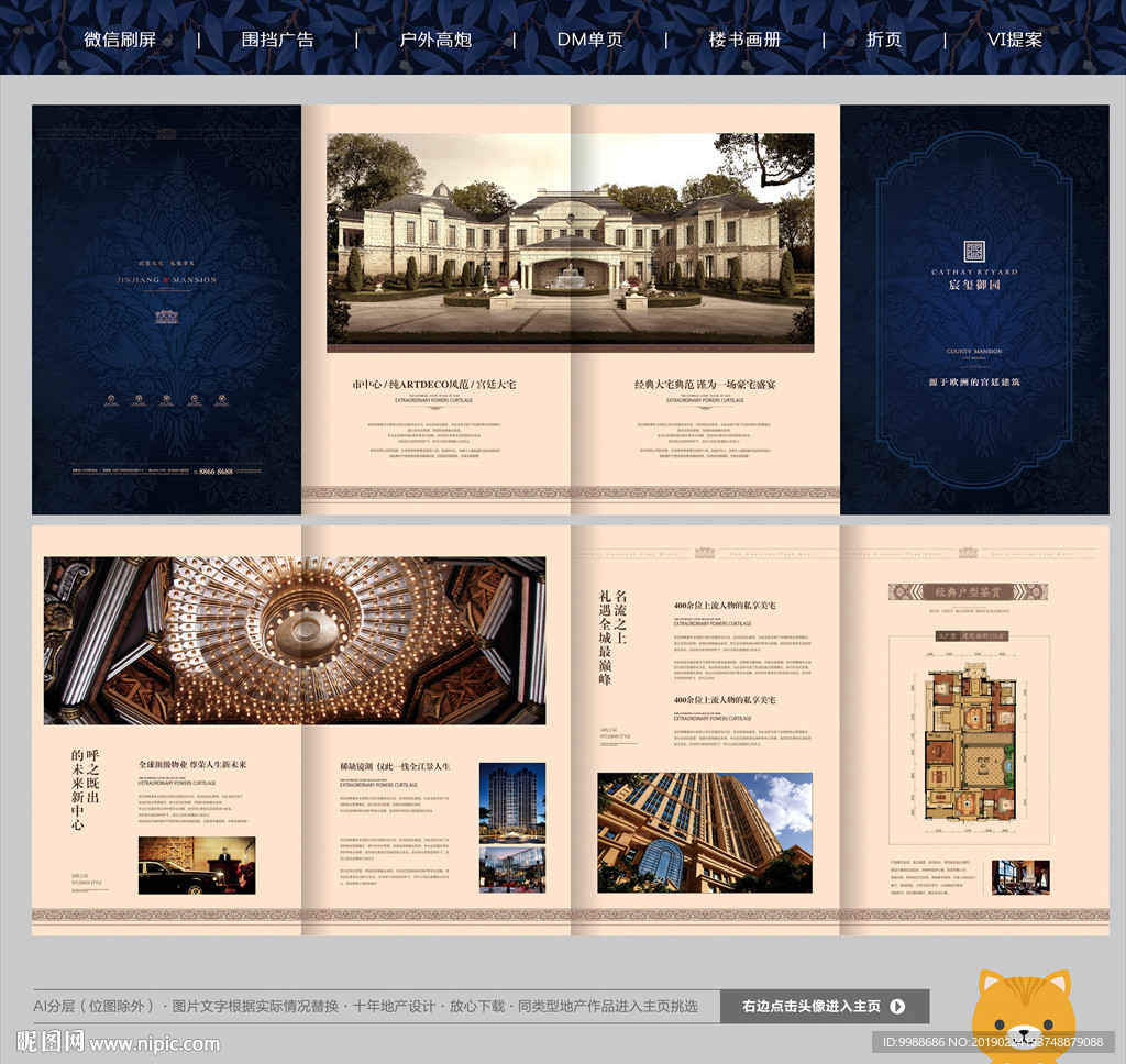 地产折页