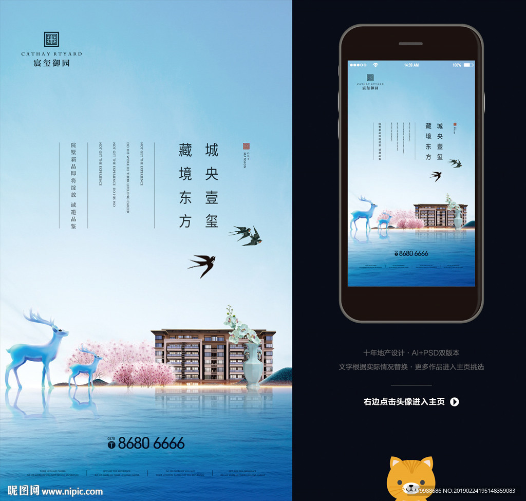 地产海报
