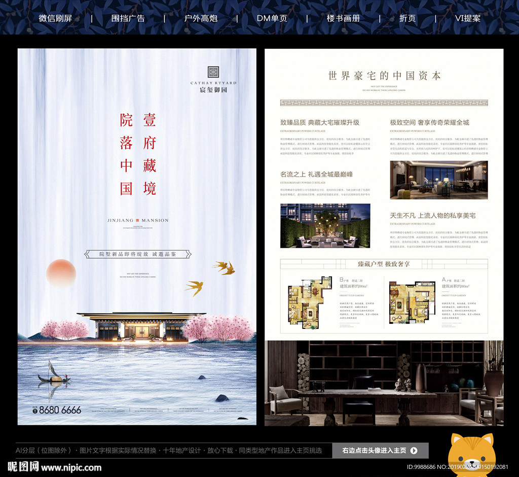 新中式地产