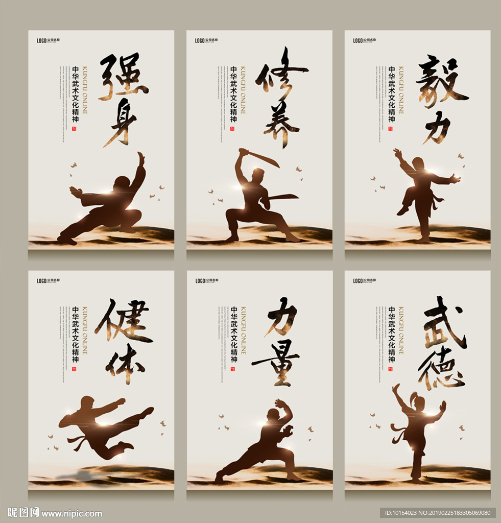 武术