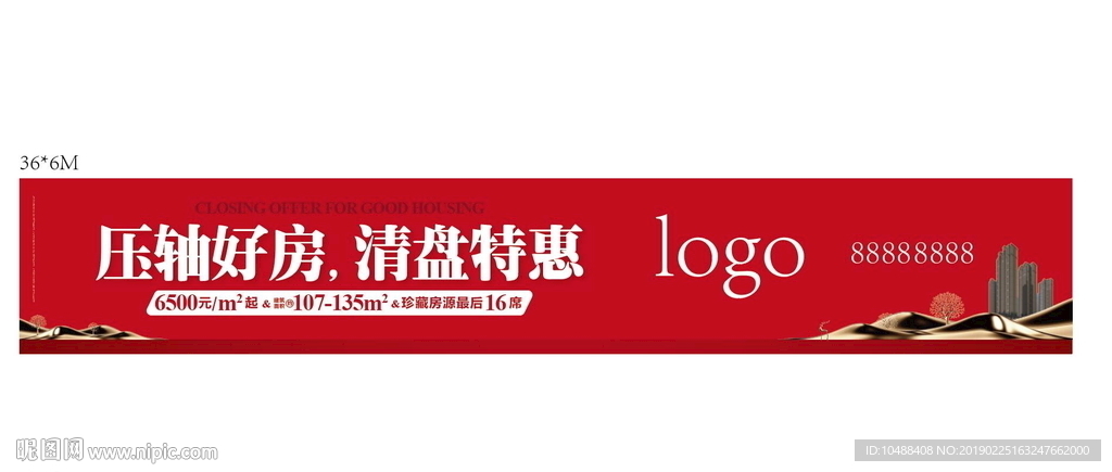 清盘 荣耀  年终促销 地产