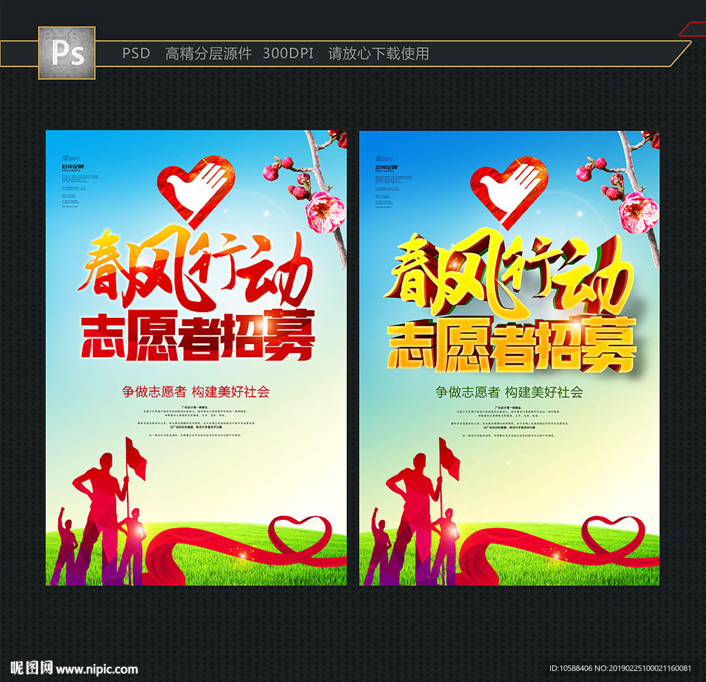 志愿者招募