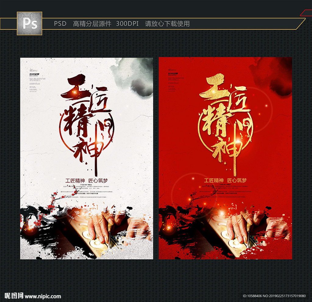 工匠精神