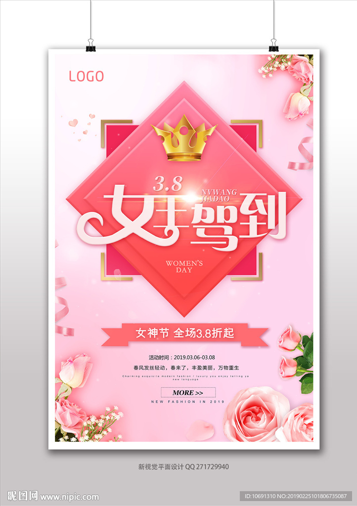 38女神节海报