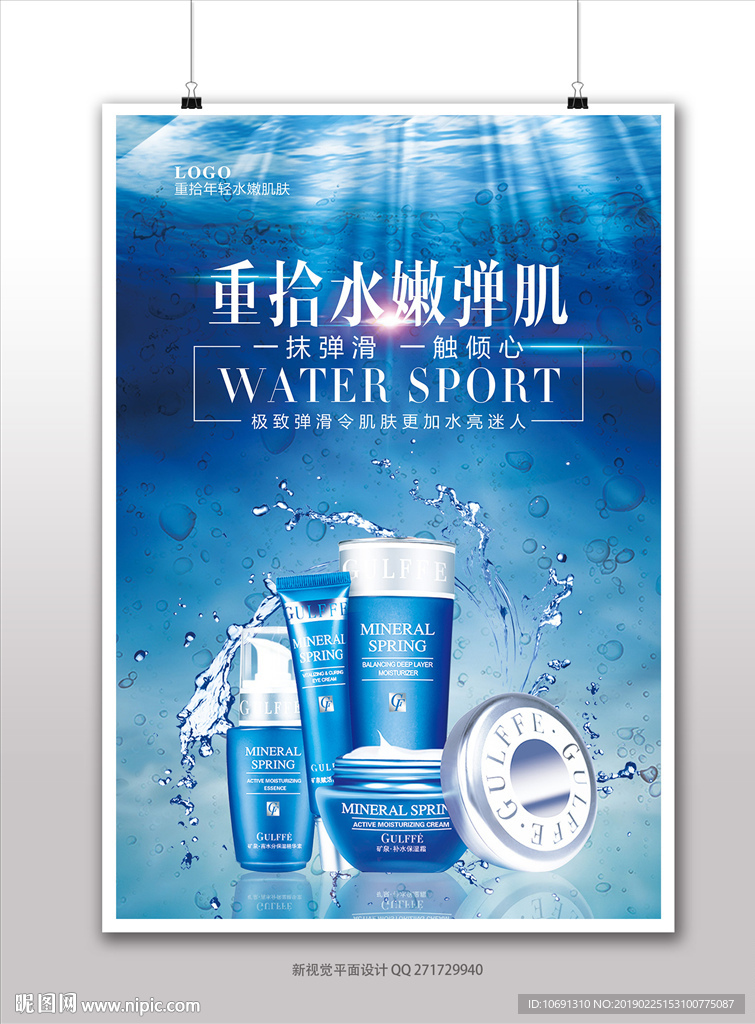 化妆品海报