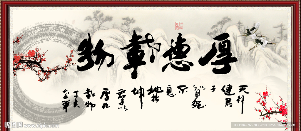 厚德载物