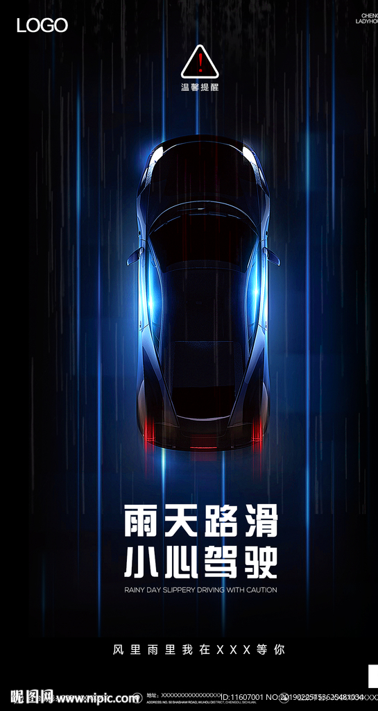 雨天路滑小心驾驶下雨提醒