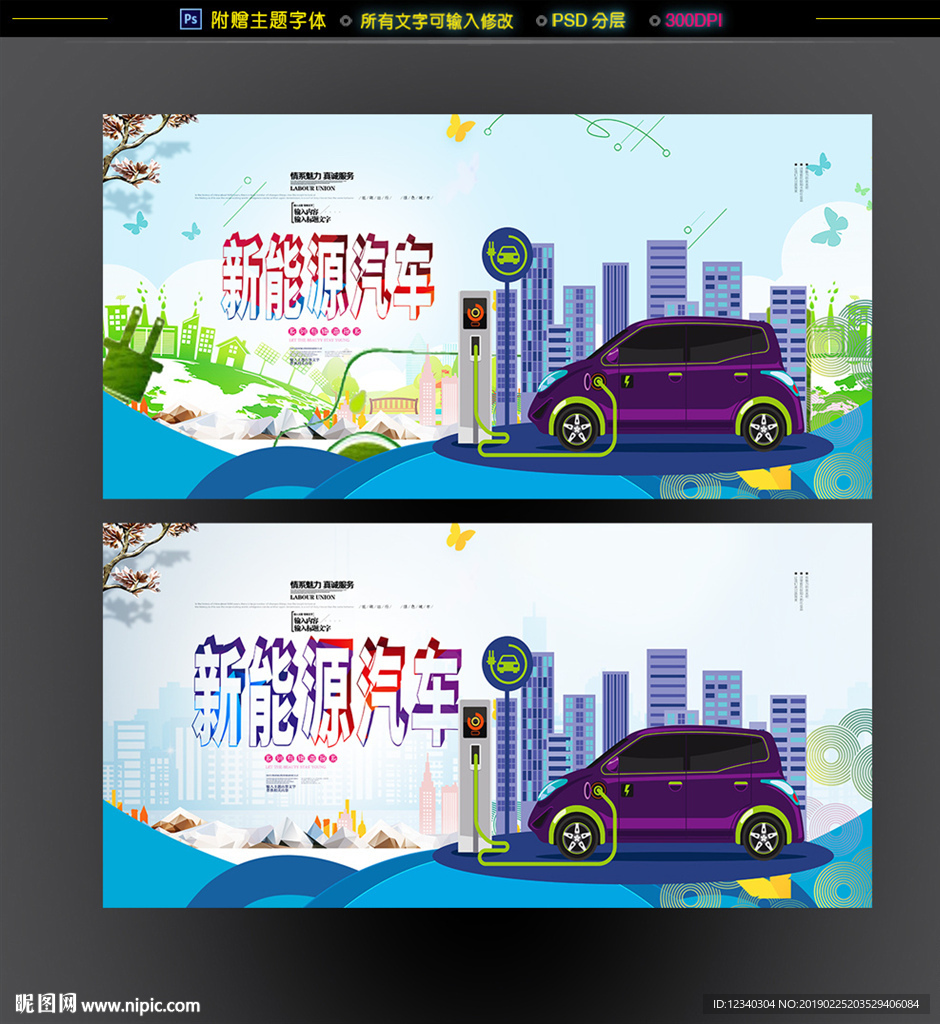 新能源汽车