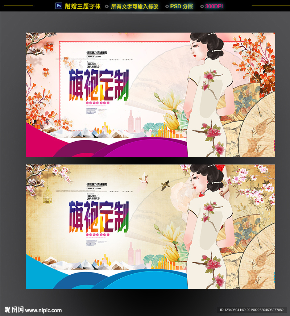 旗袍定制