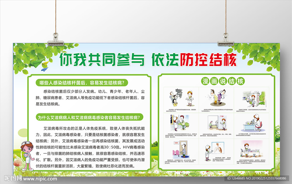 预防疾病展板