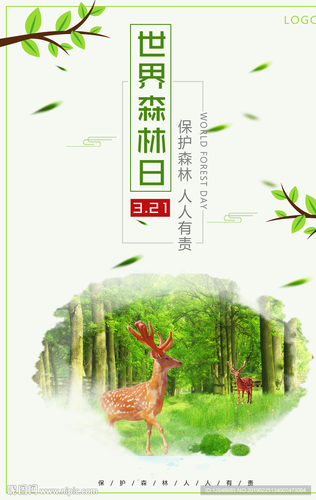 世界森林日