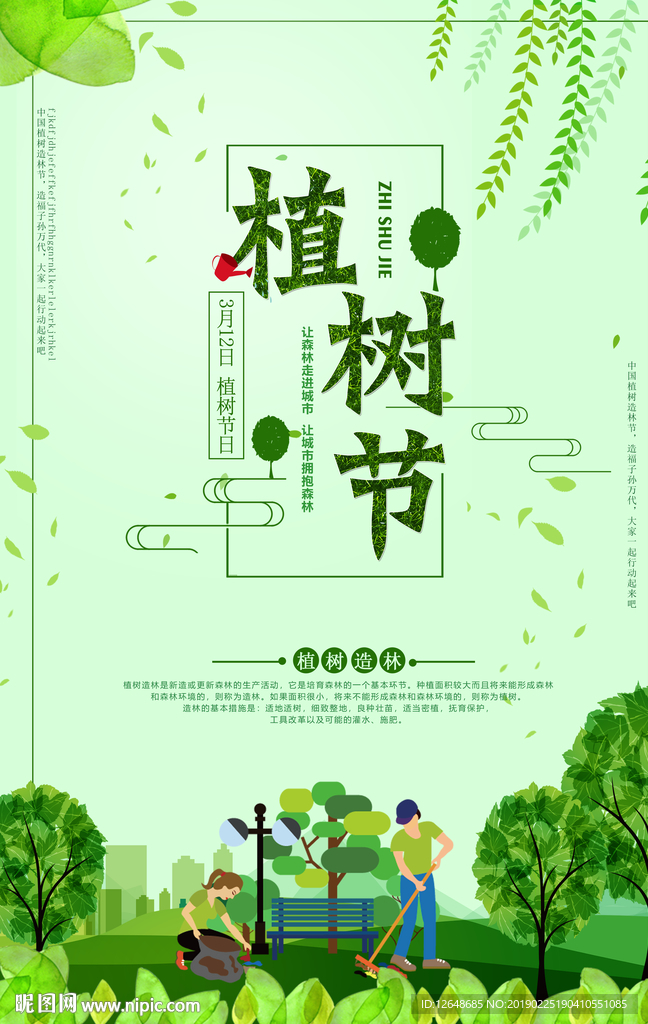 植树节