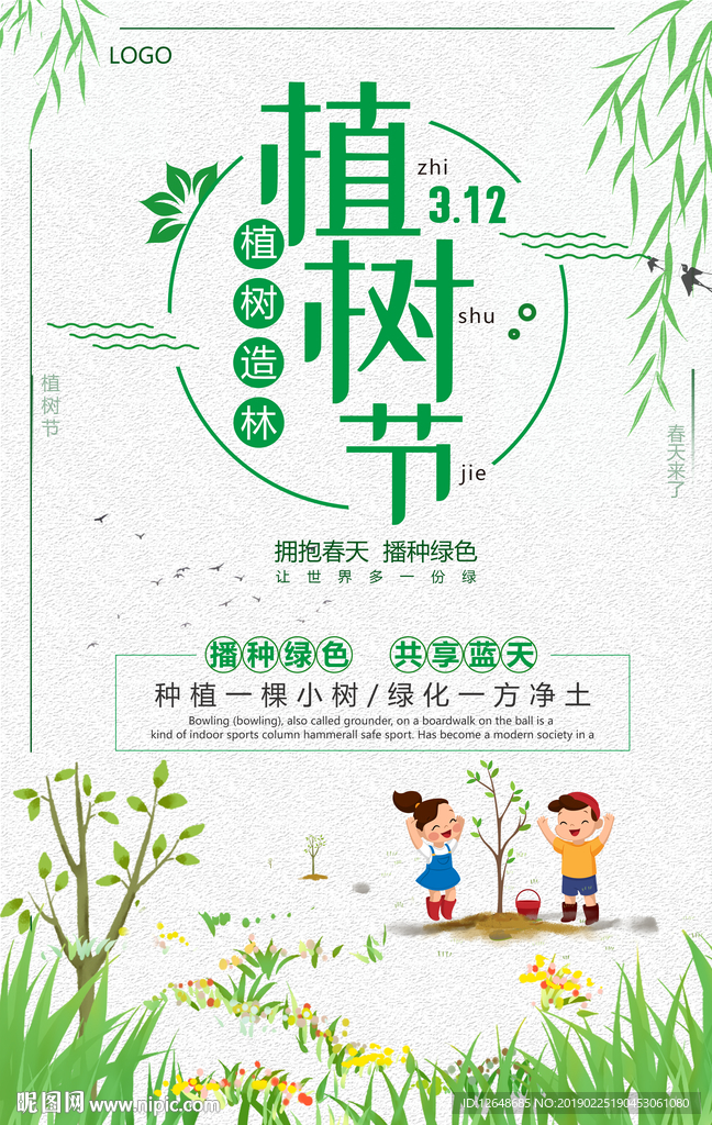 植树节