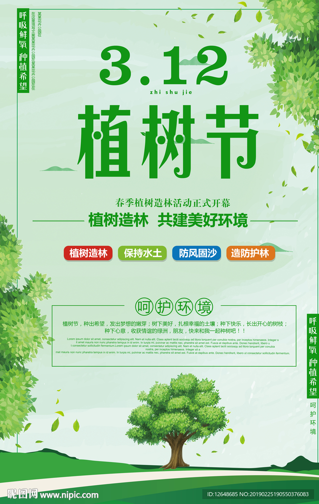 植树节