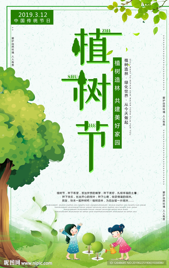 植树节