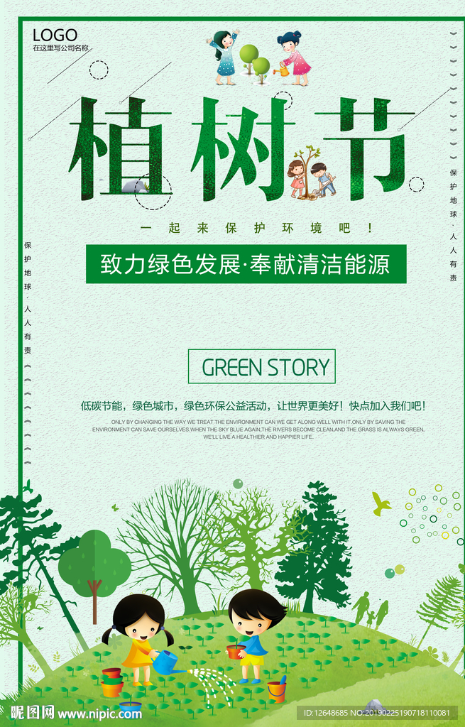 植树节