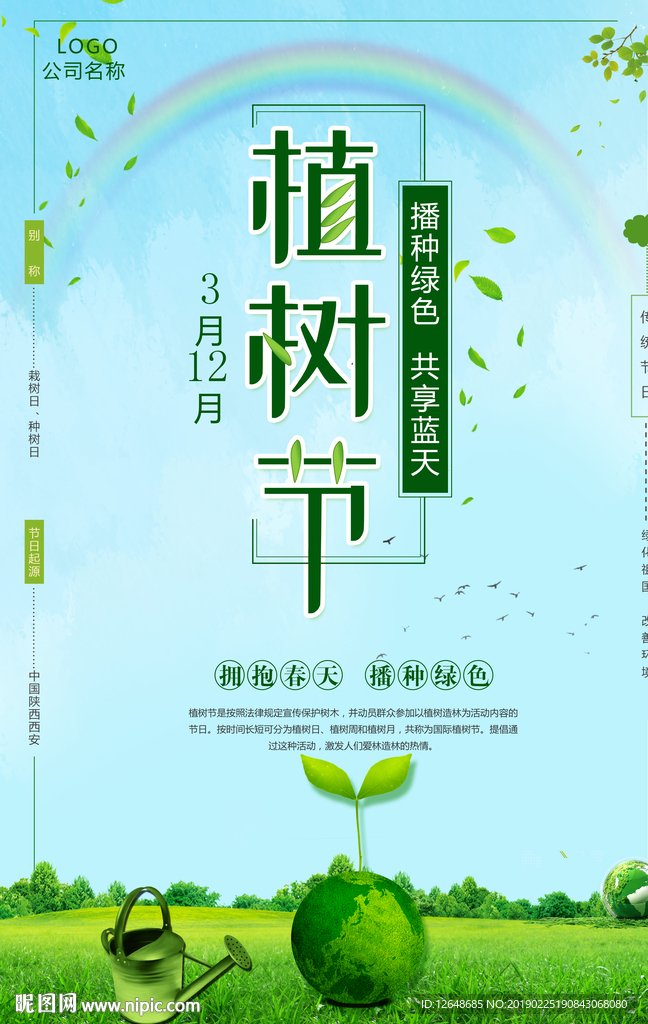 植树节