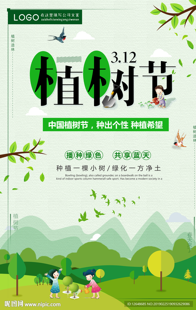 植树节