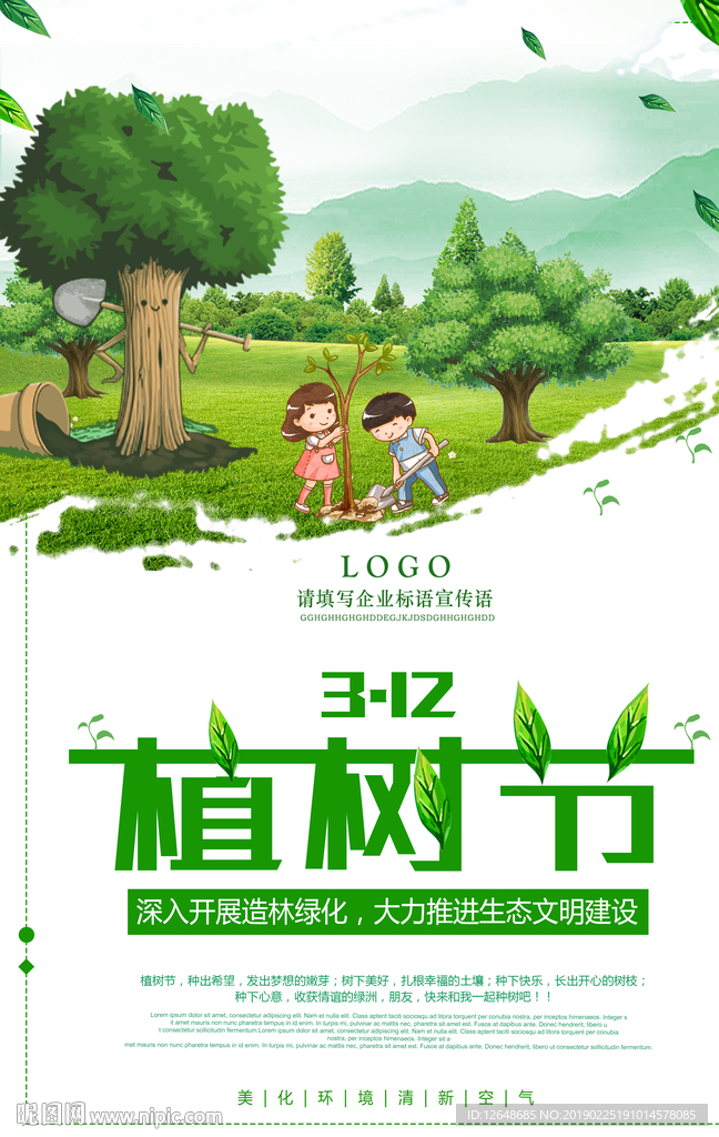 植树节
