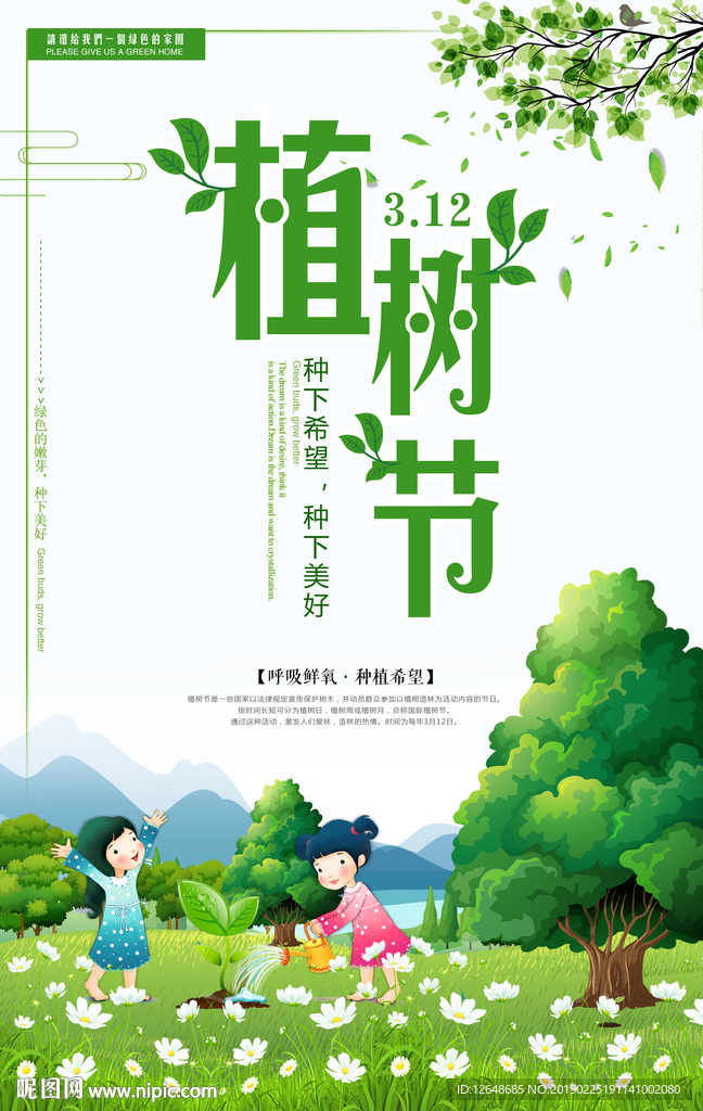 植树节