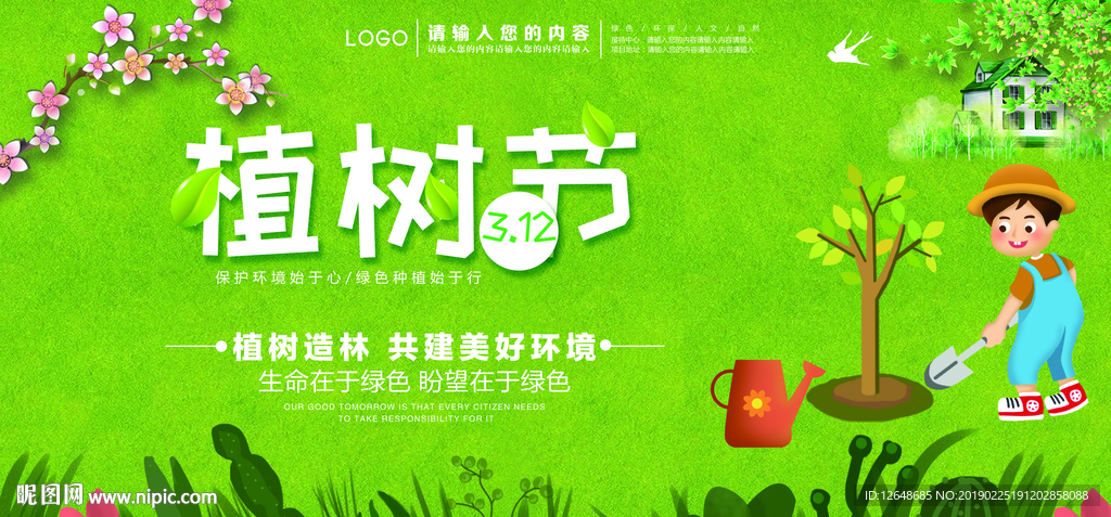 植树节