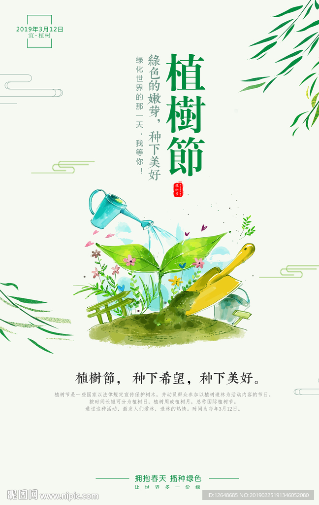 植树节