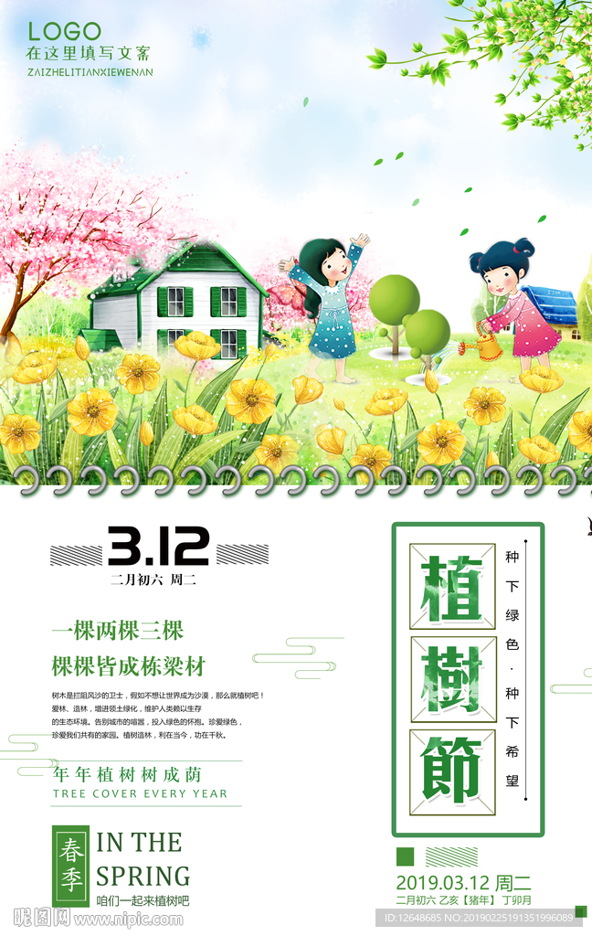 植树节