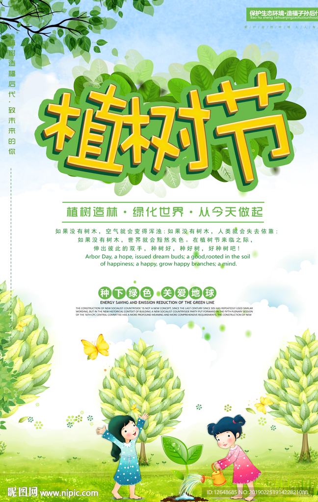 植树节