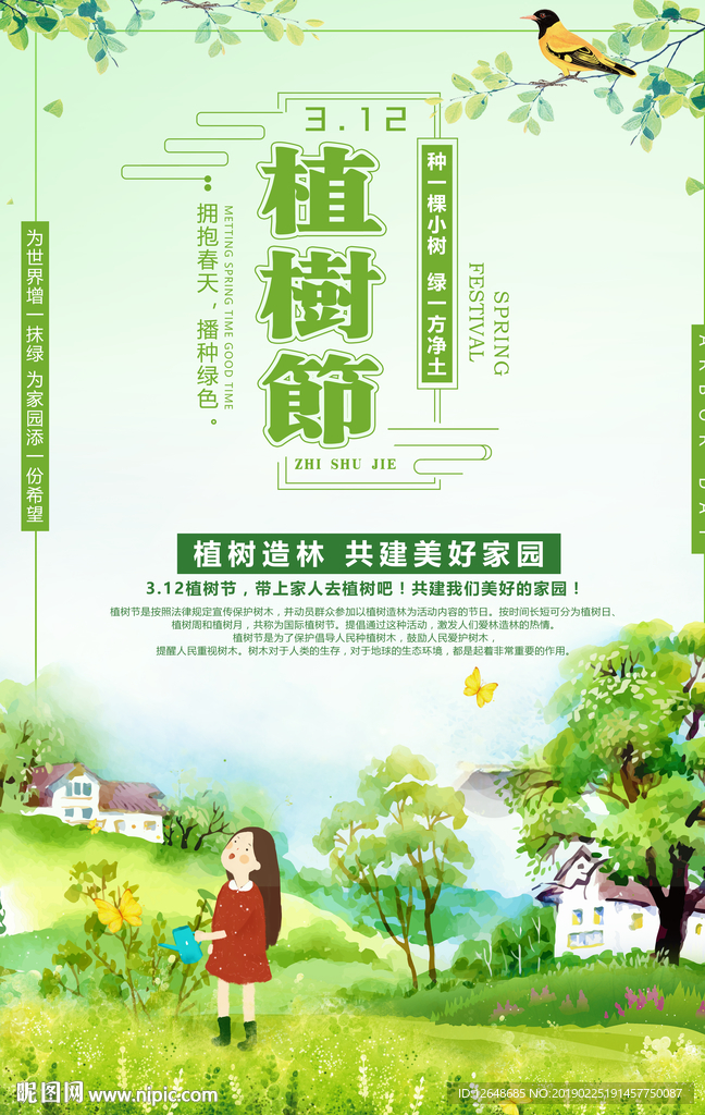 植树节