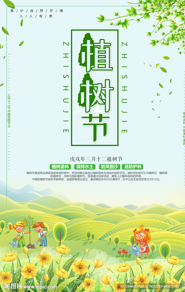 植树节