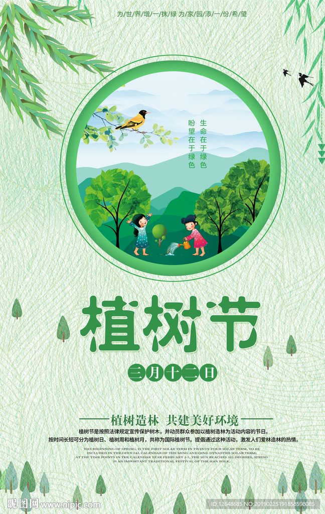 植树节