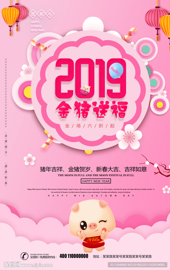 金猪送福