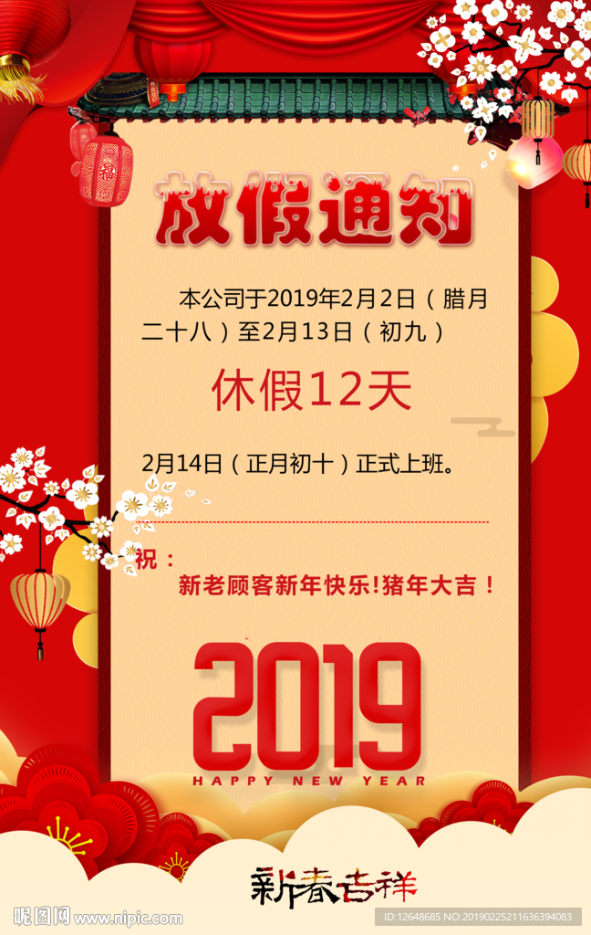放假通知