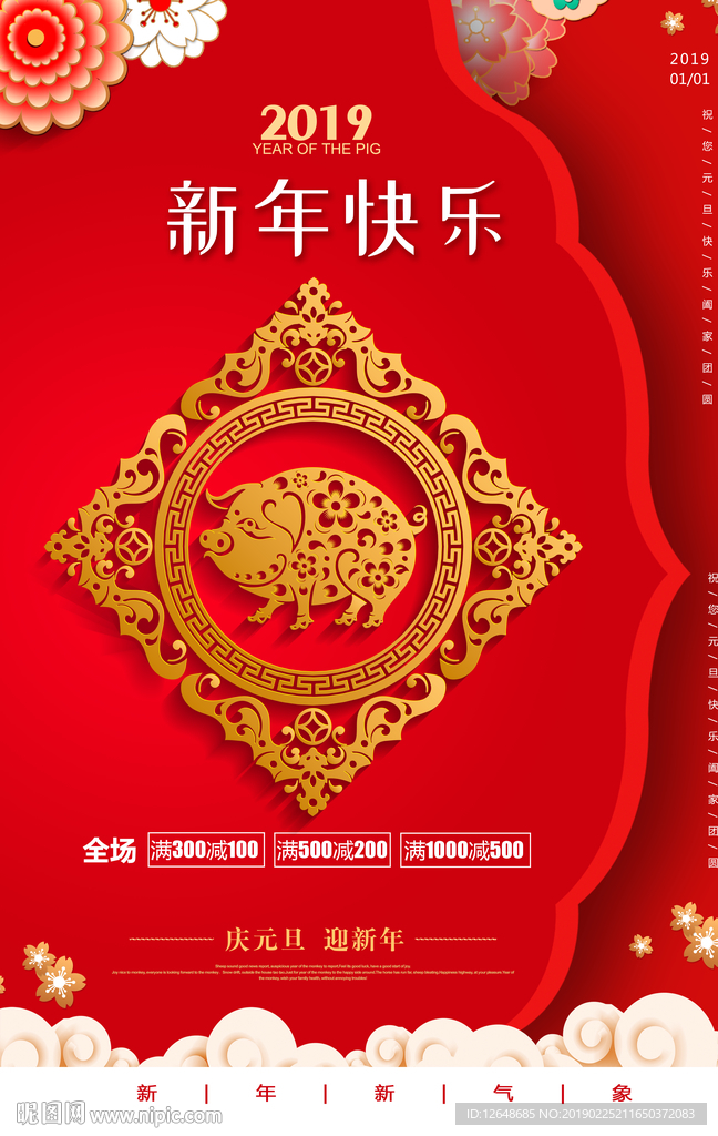 新年快乐